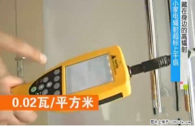 家里的辐射之王竟然是它！比微波炉还高2000倍 - 生活百科 - 平凉生活社区 - 平凉28生活网 pl.28life.net