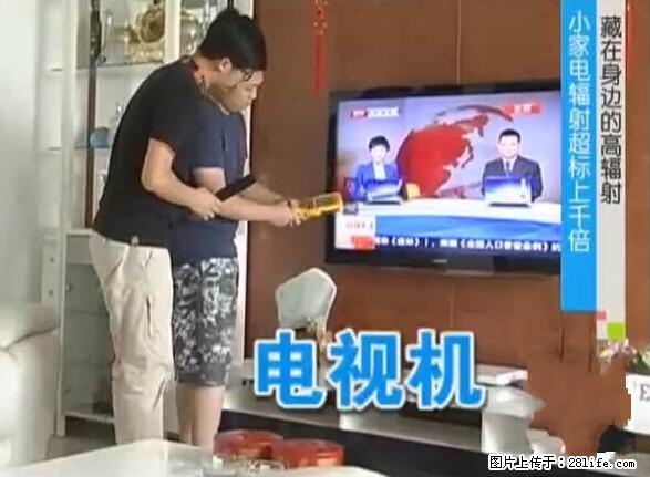 家里的辐射之王竟然是它！比微波炉还高2000倍 - 生活百科 - 平凉生活社区 - 平凉28生活网 pl.28life.net