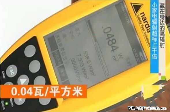 家里的辐射之王竟然是它！比微波炉还高2000倍 - 生活百科 - 平凉生活社区 - 平凉28生活网 pl.28life.net