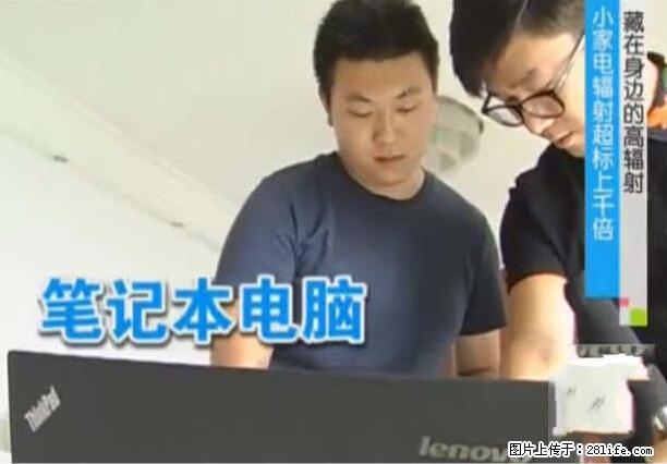 家里的辐射之王竟然是它！比微波炉还高2000倍 - 生活百科 - 平凉生活社区 - 平凉28生活网 pl.28life.net