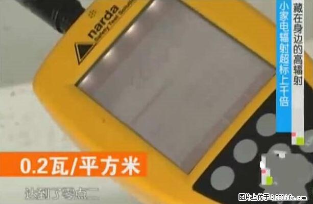 家里的辐射之王竟然是它！比微波炉还高2000倍 - 生活百科 - 平凉生活社区 - 平凉28生活网 pl.28life.net