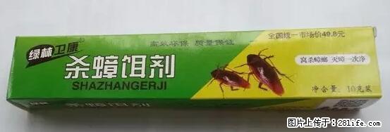 【紧急提醒】如果有“防疫站工作人员”上门灭杀蟑螂，请立刻报警 - 灌水专区 - 平凉生活社区 - 平凉28生活网 pl.28life.net