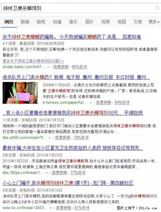 【紧急提醒】如果有“防疫站工作人员”上门灭杀蟑螂，请立刻报警 - 灌水专区 - 平凉生活社区 - 平凉28生活网 pl.28life.net