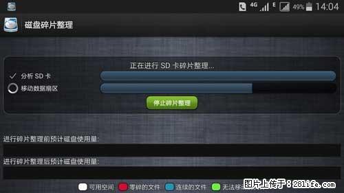 安卓手机手机如何进行磁盘碎片整理 - 生活百科 - 平凉生活社区 - 平凉28生活网 pl.28life.net