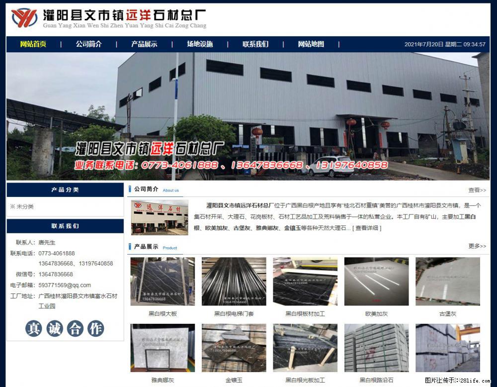 灌阳县文市镇远洋石材总厂 shicai158.julong5.com - 网站推广 - 广告专区 - 平凉分类信息 - 平凉28生活网 pl.28life.net