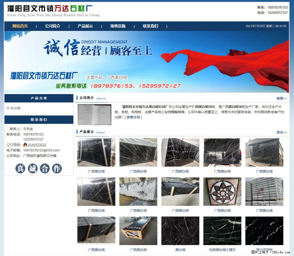 灌阳县文市镇万达石材厂 www.shicai3.cn - 网站推广 - 广告专区 - 平凉分类信息 - 平凉28生活网 pl.28life.net