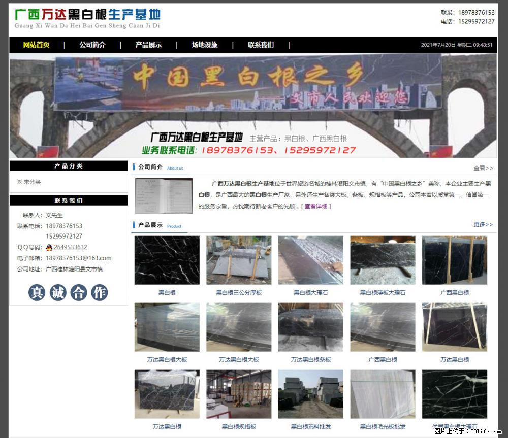广西万达黑白根生产基地 www.shicai68.com - 网站推广 - 广告专区 - 平凉分类信息 - 平凉28生活网 pl.28life.net