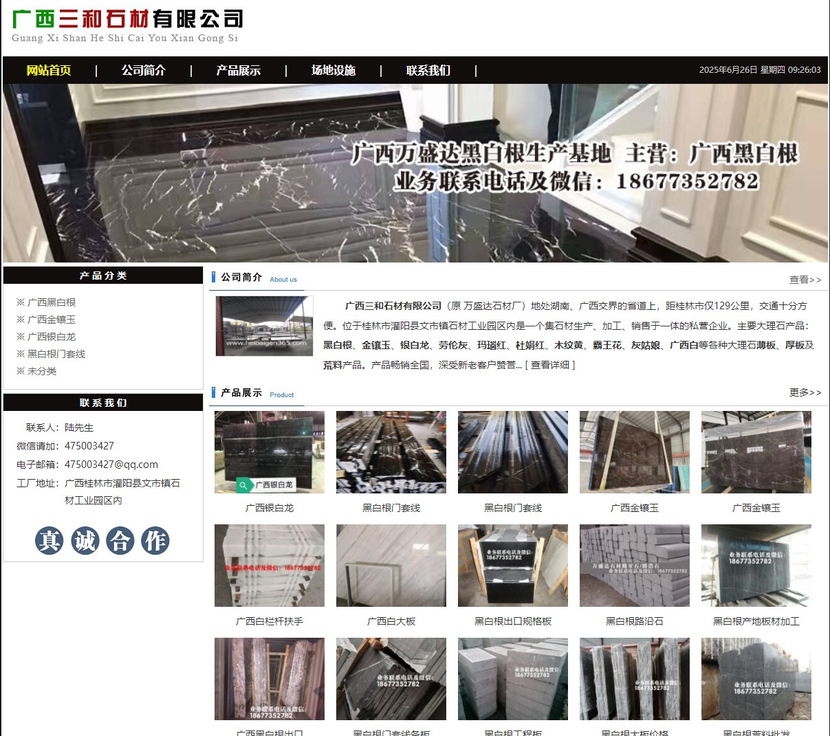 广西三和石材有限公司 shicai6.julong5.com - 网站推广 - 广告专区 - 平凉分类信息 - 平凉28生活网 pl.28life.net