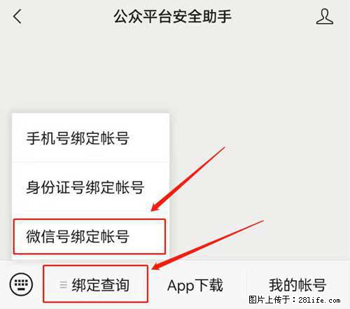如何删除绑定别人的微信公众号运营帐号？ - 生活百科 - 平凉生活社区 - 平凉28生活网 pl.28life.net
