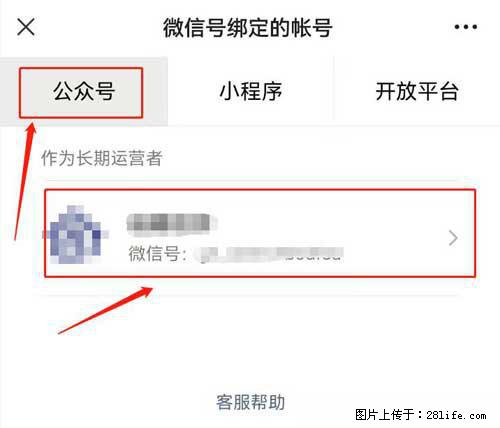 如何删除绑定别人的微信公众号运营帐号？ - 生活百科 - 平凉生活社区 - 平凉28生活网 pl.28life.net