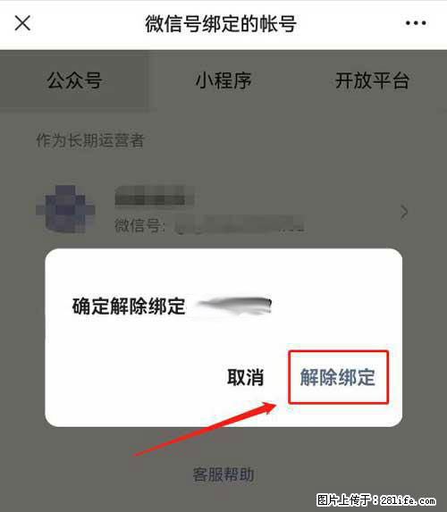 如何删除绑定别人的微信公众号运营帐号？ - 生活百科 - 平凉生活社区 - 平凉28生活网 pl.28life.net