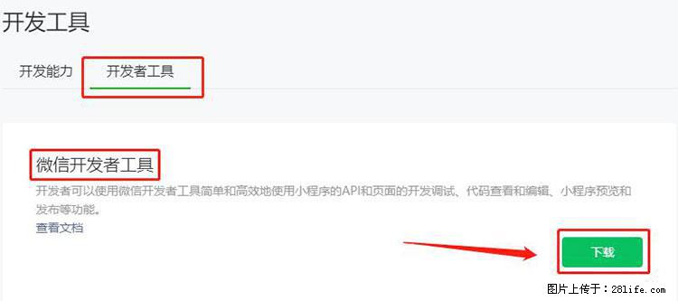 如何简单的让你开发的移动端网站在微信小程序里显示？ - 生活百科 - 平凉生活社区 - 平凉28生活网 pl.28life.net