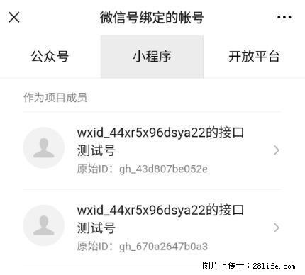 如何彻底解绑微信号绑定的小程序测试号？ - 生活百科 - 平凉生活社区 - 平凉28生活网 pl.28life.net