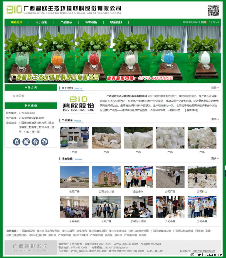 广西碧欧生态环境材料股份有限公司 bioeem.julong5.com - 新手上路 - 平凉生活社区 - 平凉28生活网 pl.28life.net