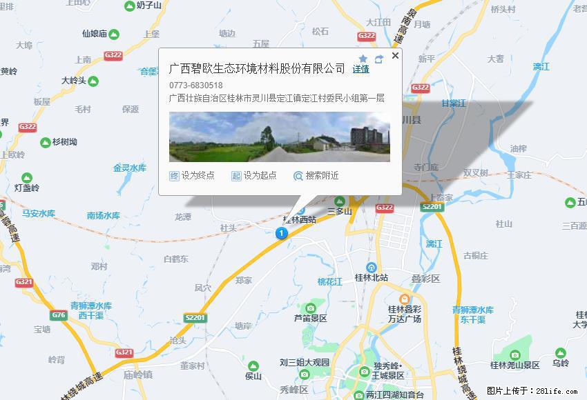 广西碧欧生态环境材料股份有限公司 bioeem.julong5.com - 网站推广 - 广告专区 - 平凉分类信息 - 平凉28生活网 pl.28life.net