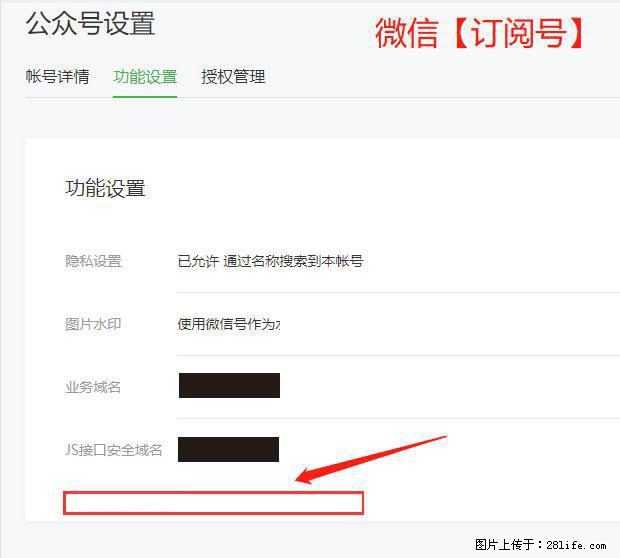 微信公众号设置-功能设置-为什么没有【网页授权域名】项？ - 生活百科 - 平凉生活社区 - 平凉28生活网 pl.28life.net