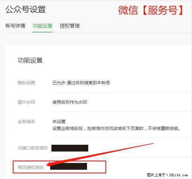 微信公众号设置-功能设置-为什么没有【网页授权域名】项？ - 生活百科 - 平凉生活社区 - 平凉28生活网 pl.28life.net