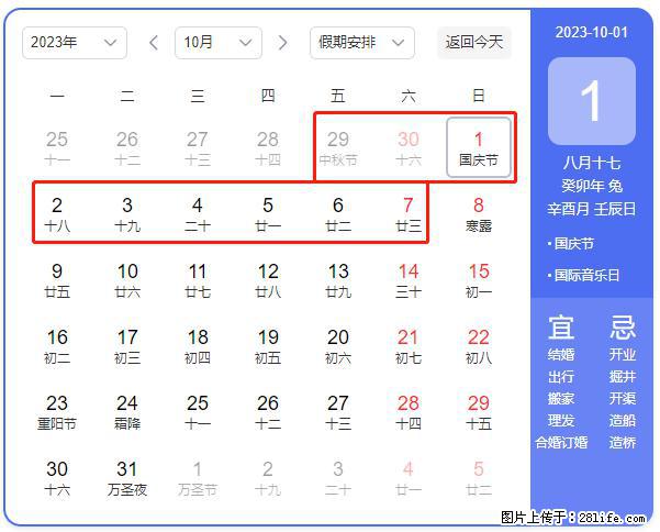 好消息，2023年中秋节与国庆节假期重合在一起，有望连休9天？？？ - 灌水专区 - 平凉生活社区 - 平凉28生活网 pl.28life.net