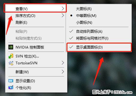 电脑桌面 的图标不见了 怎么设置回来？ - 生活百科 - 平凉生活社区 - 平凉28生活网 pl.28life.net
