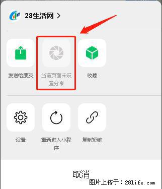 微信小程序【分享到朋友圈】灰色不能点击解决方法，分享到朋友圈源码 - 生活百科 - 平凉生活社区 - 平凉28生活网 pl.28life.net