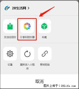 微信小程序【分享到朋友圈】灰色不能点击解决方法，分享到朋友圈源码 - 生活百科 - 平凉生活社区 - 平凉28生活网 pl.28life.net