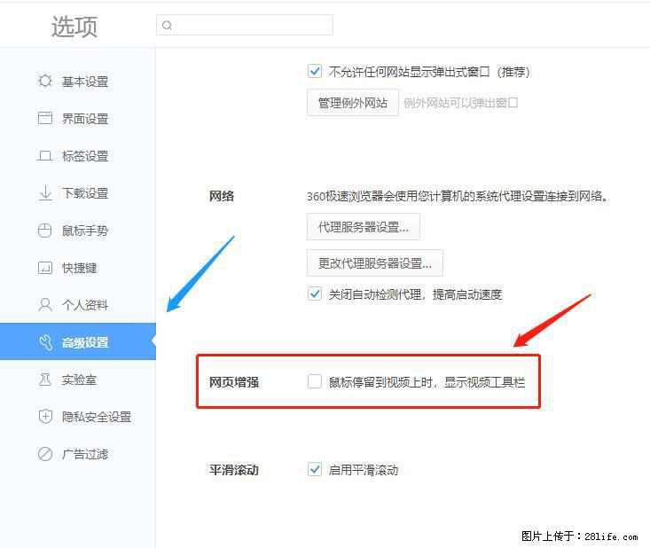 360极速浏览器 如何禁止提示“小窗口播放”？ - 生活百科 - 平凉生活社区 - 平凉28生活网 pl.28life.net