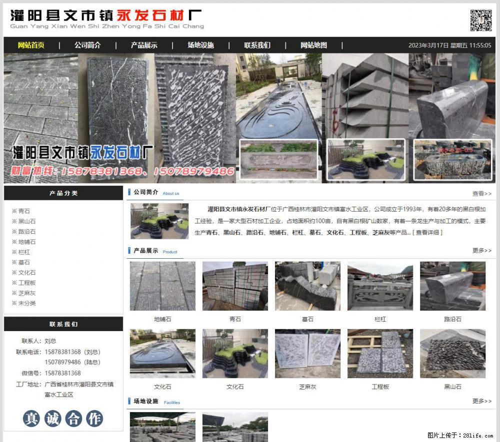 灌阳县文市镇永发石材厂 www.shicai89.com - 网站推广 - 广告专区 - 平凉分类信息 - 平凉28生活网 pl.28life.net