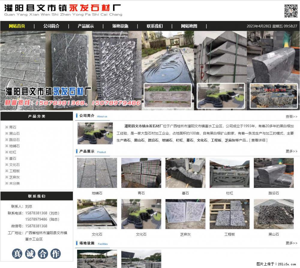 墓石 - 灌阳县文市镇永发石材厂 www.shicai89.com - 综合信息 - 其他综合 - 平凉分类信息 - 平凉28生活网 pl.28life.net
