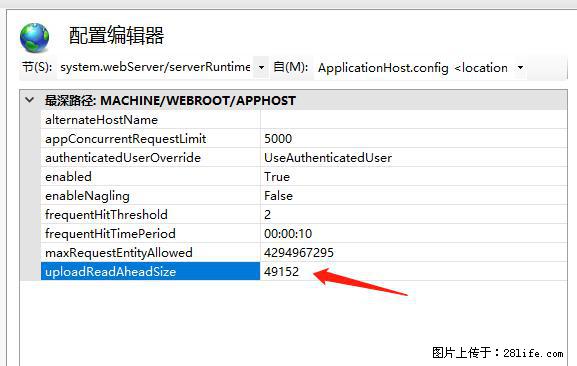 IIS7上传大文件报错：未显示页面，因为请求实体过大，HPPT状态码为413错误。 - 生活百科 - 平凉生活社区 - 平凉28生活网 pl.28life.net