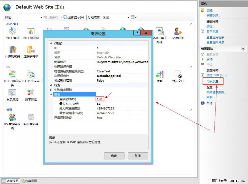 IIS7上传大文件报错：未显示页面，因为请求实体过大，HPPT状态码为413错误。 - 生活百科 - 平凉生活社区 - 平凉28生活网 pl.28life.net