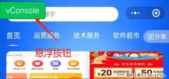 微信小程序正式版左上角出现vConsole按钮，如何去掉？ - 生活百科 - 平凉生活社区 - 平凉28生活网 pl.28life.net