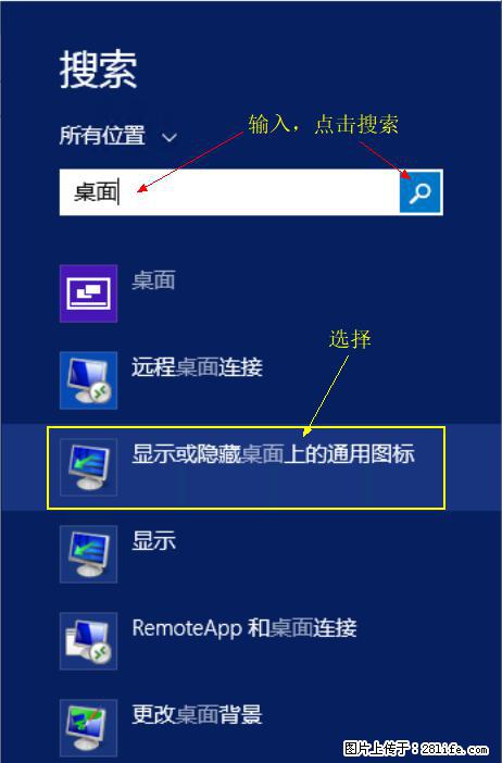 Windows 2012 r2 中如何显示或隐藏桌面图标 - 生活百科 - 平凉生活社区 - 平凉28生活网 pl.28life.net
