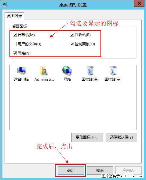 Windows 2012 r2 中如何显示或隐藏桌面图标 - 生活百科 - 平凉生活社区 - 平凉28生活网 pl.28life.net