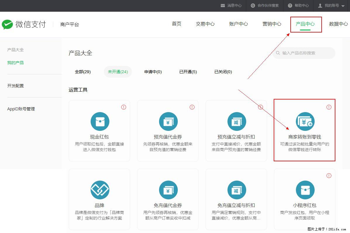 微信小程序开发，如何实现提现到用户微信钱包？ - 生活百科 - 平凉生活社区 - 平凉28生活网 pl.28life.net
