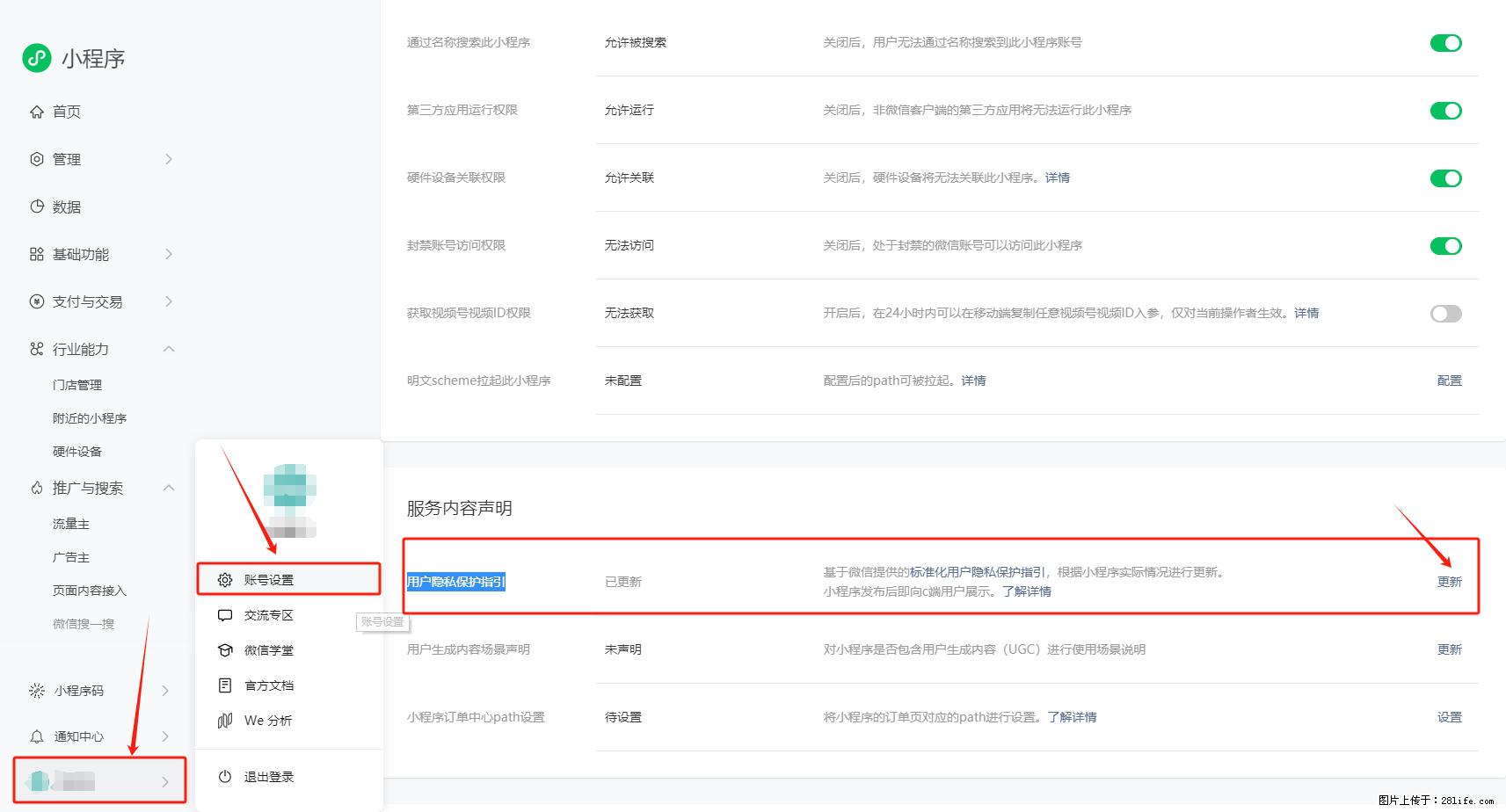 微信小程序，在哪里设置【用户隐私保护指引】？ - 生活百科 - 平凉生活社区 - 平凉28生活网 pl.28life.net
