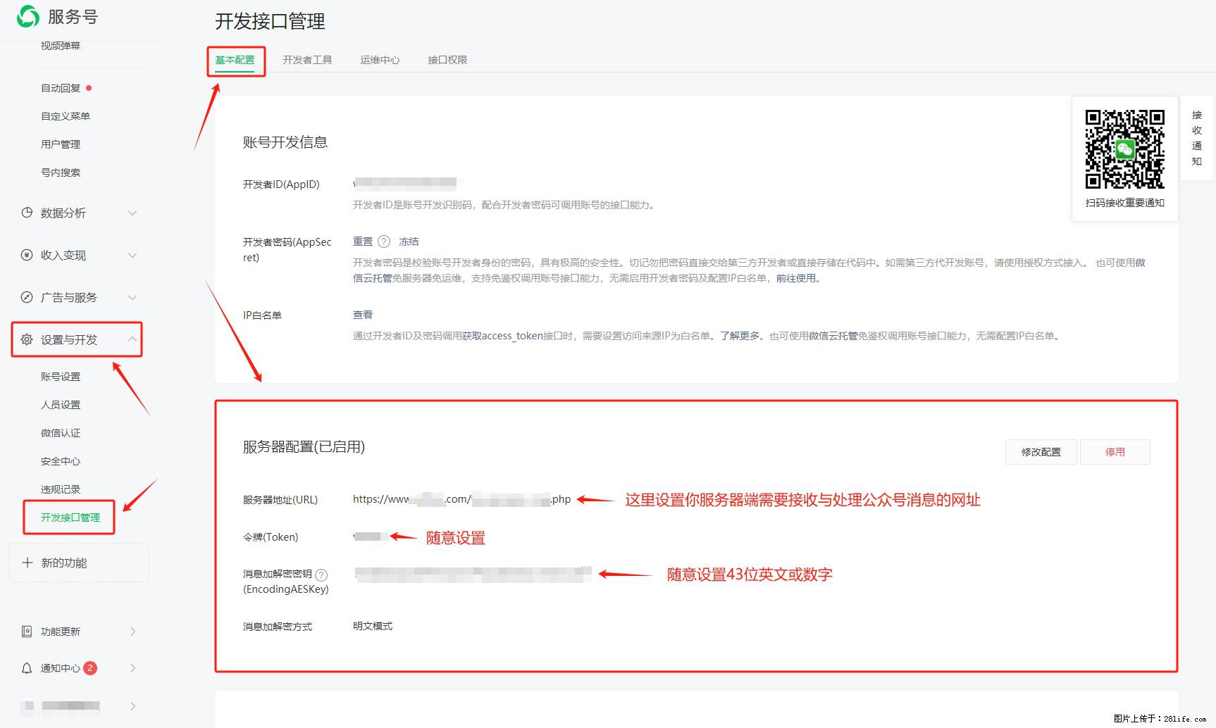 微信公众号机器人如何开发？服务器端以PHP为例 - 生活百科 - 平凉生活社区 - 平凉28生活网 pl.28life.net