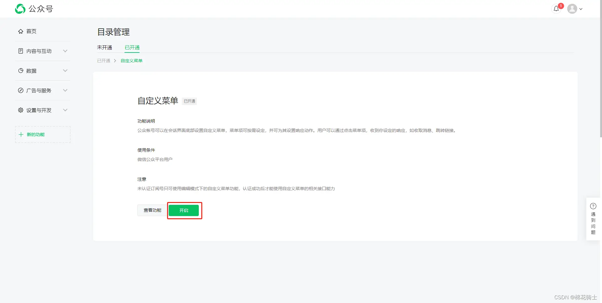 微信公众号自定义菜单如何与服务器配置同时启用 - 生活百科 - 平凉生活社区 - 平凉28生活网 pl.28life.net