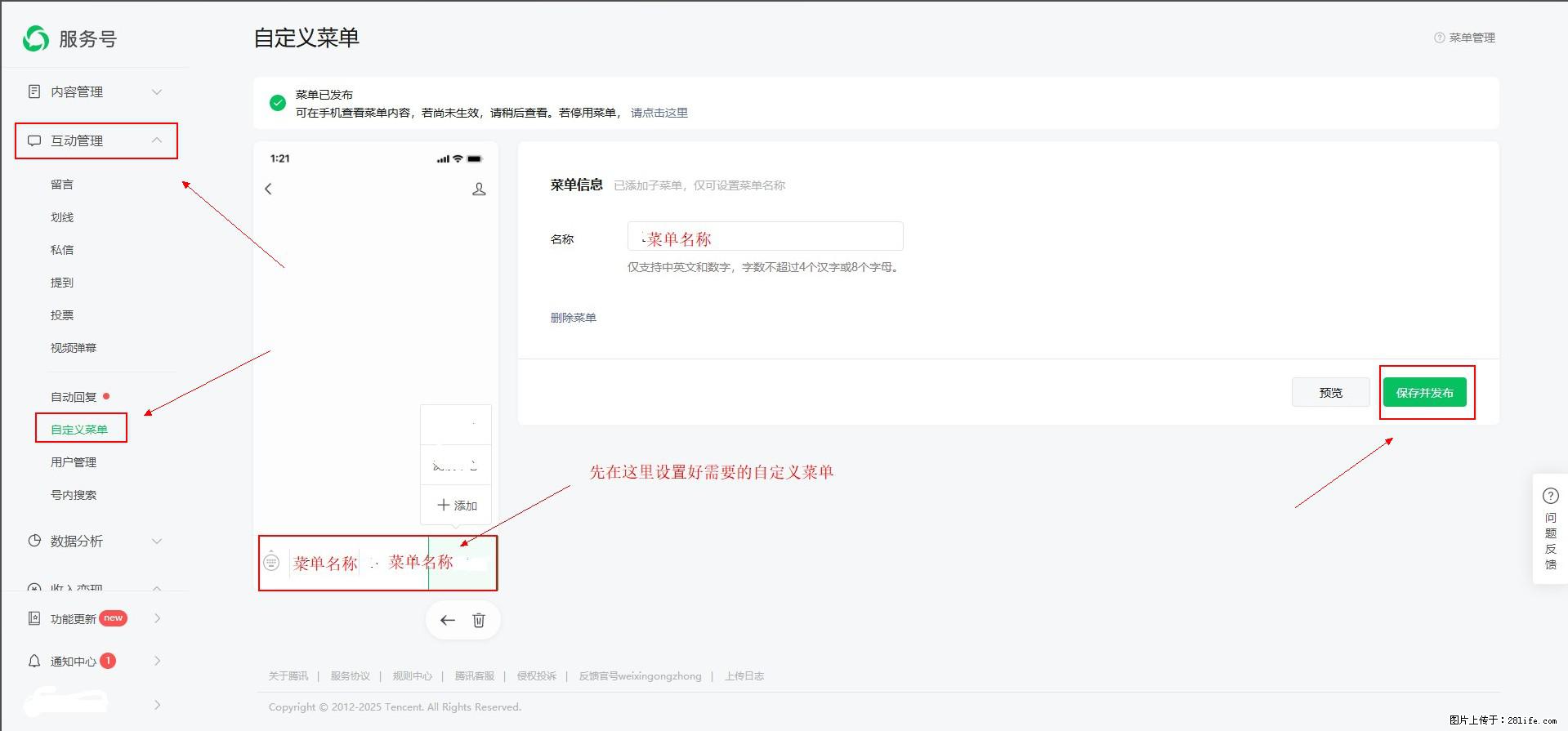 微信公众号自定义菜单如何与服务器配置同时启用 - 生活百科 - 平凉生活社区 - 平凉28生活网 pl.28life.net