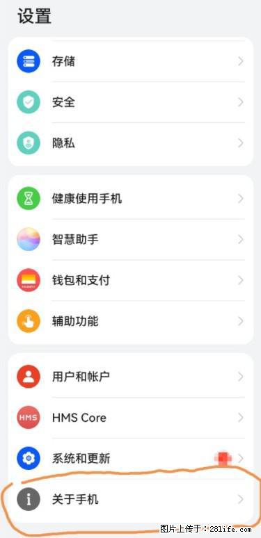 华为手机Mate30 如何开启开发者选项？ - 生活百科 - 平凉生活社区 - 平凉28生活网 pl.28life.net