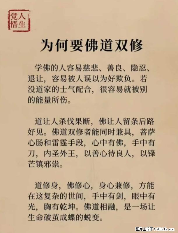 【觉悟人生】为何要佛道双修？ - 灌水专区 - 平凉生活社区 - 平凉28生活网 pl.28life.net