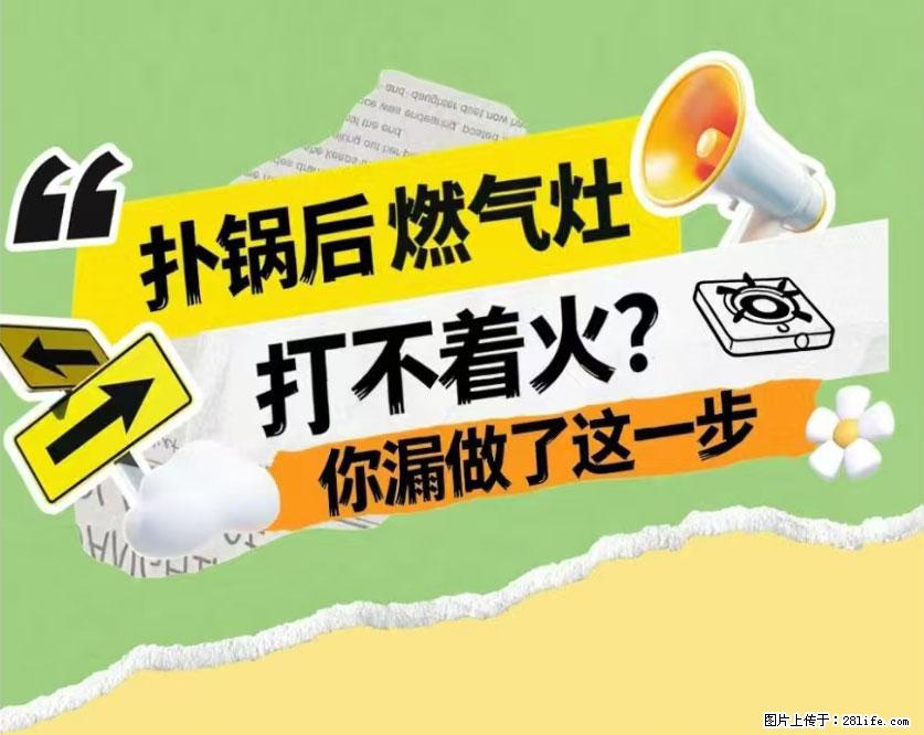 煲汤煮面时，溢锅了，清理干净后，燃气灶却一直点不着火怎么办？ - 家居生活 - 平凉生活社区 - 平凉28生活网 pl.28life.net