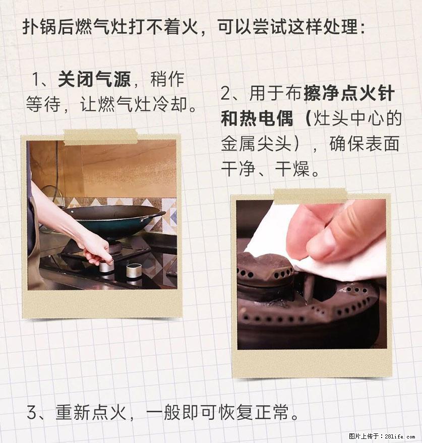 煲汤煮面时，溢锅了，清理干净后，燃气灶却一直点不着火怎么办？ - 家居生活 - 平凉生活社区 - 平凉28生活网 pl.28life.net