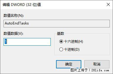 电脑windows10如何设置关机时自动结束任务快速关机 - 生活百科 - 平凉生活社区 - 平凉28生活网 pl.28life.net