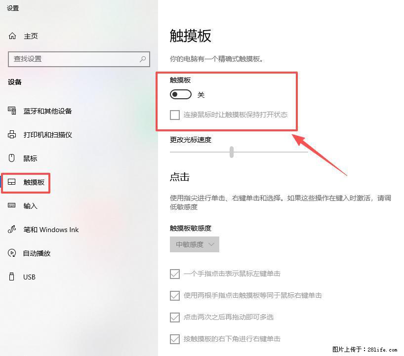笔记本电脑win10如何禁用鼠标触摸板 - 生活百科 - 平凉生活社区 - 平凉28生活网 pl.28life.net
