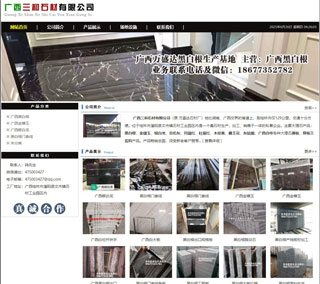 广西三和石材有限公司 shicai6.julong5.com - 平凉28生活网 pl.28life.net