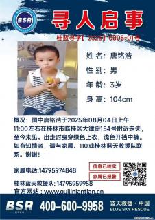 【寻人启事】图中唐铭浩于2025年08月04日上午11:00左右在桂林市临桂区大律街154号附近走失 - 平凉28生活网 pl.28life.net