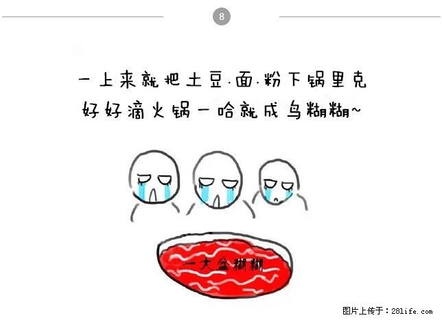 千万不要和这9种哈卵一起吃火锅！ - 美食天地 - 平凉生活社区 - 平凉28生活网 pl.28life.net