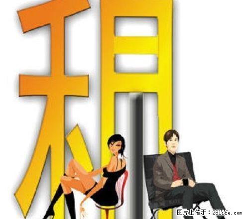出租东站附近二室二厅的房子 - 房屋出租 - 房屋租售 - 平凉分类信息 - 平凉28生活网 pl.28life.net