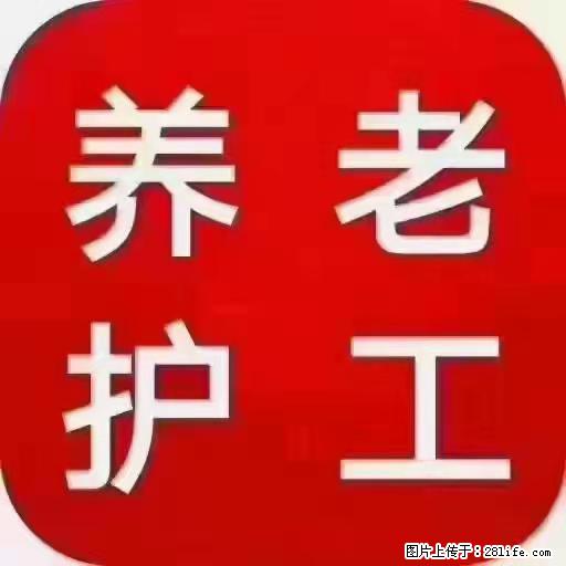 上海国企养老院，星级酒店环境，招聘养老护工 - 职场交流 - 平凉生活社区 - 平凉28生活网 pl.28life.net