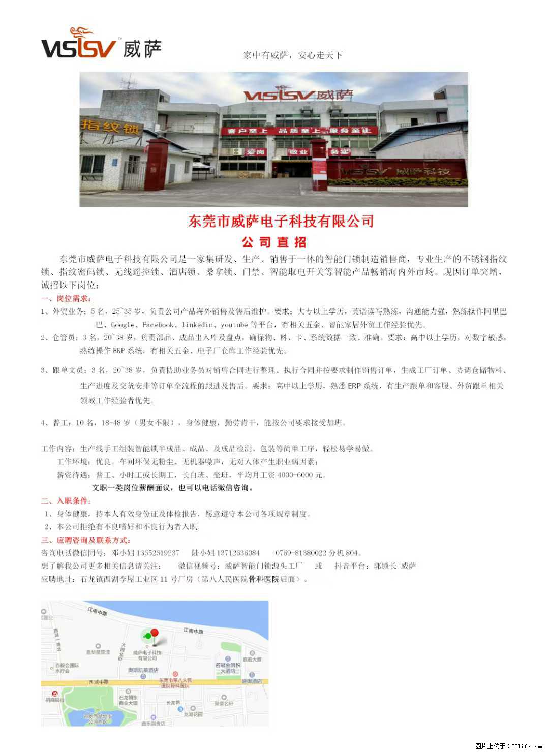 【东莞市威萨电子科技有限公司】公司直招：外贸业务、仓管员、跟单文员、普工 - 职场交流 - 平凉生活社区 - 平凉28生活网 pl.28life.net